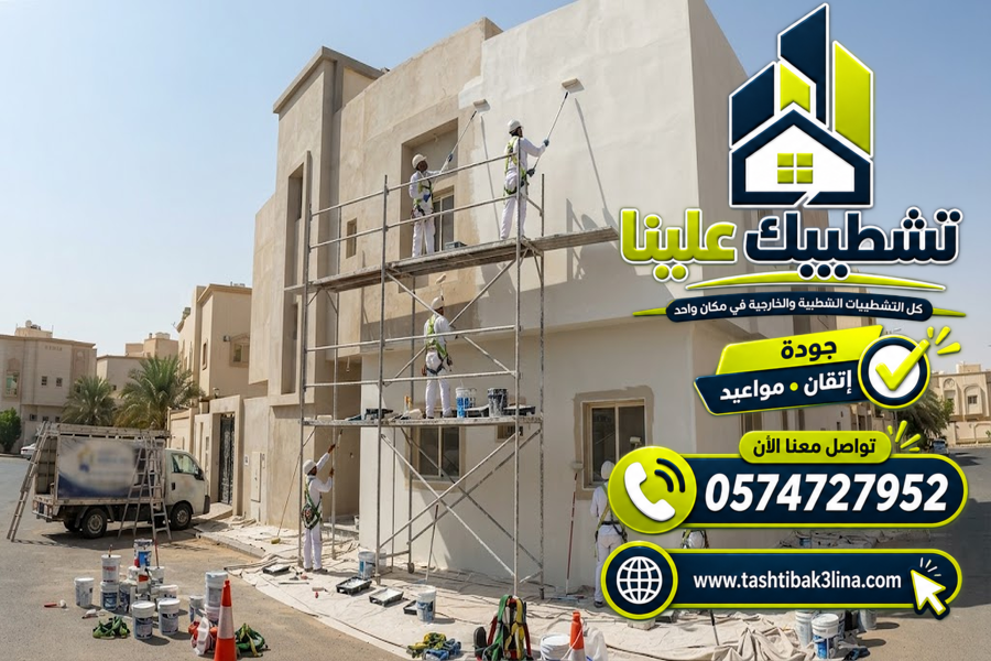 دهانات خارجية وواجهات المباني بالمدينة المنورة